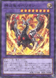 神炎竜ルベリオン