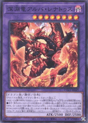 深淵竜アルバ・レナトゥス