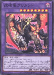 痕喰竜ブリガンド