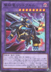 撃鉄竜リンドブルム