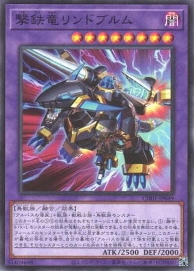 撃鉄竜リンドブルム（CH01-JP CH01-JP049 ノーマル / THE CHRONICLES DECK 白の物語 / 第13期）