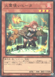 火霊使いヒータ