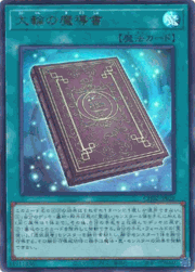 大輪の魔導書
