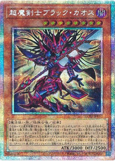 超魔剣士ブラック・カオス（CORI-JP CORI-JP001 プリズマティックシークレット / CHAOS ORIGINS / 第13期）