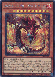 劫火の三幻魔－神炎皇ウリア