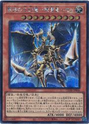 罪禍の三幻魔－降雷皇ハモン