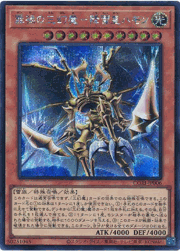 罪禍の三幻魔－降雷皇ハモン