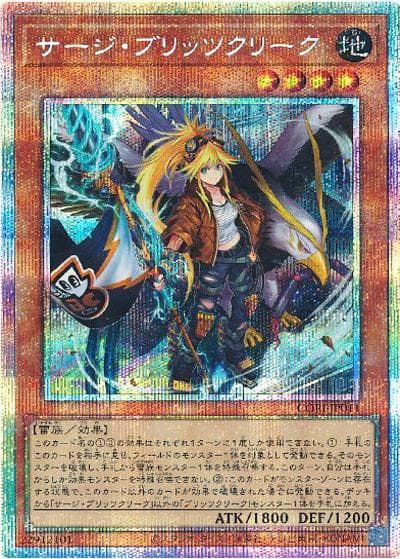 サージ・ブリッツクリーク（CORI-JP CORI-JP011 プリズマティックシークレット / CHAOS ORIGINS / 第13期）