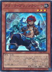 クラック・ブリッツクリーク