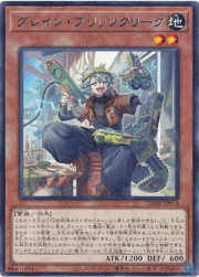 グレイン・ブリッツクリーク