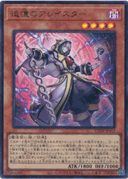 追憶のアレイスター