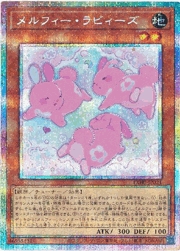 メルフィー・ラビィーズ
