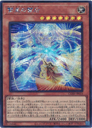 繋星の雷后