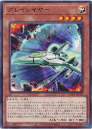 グレイレイヤー