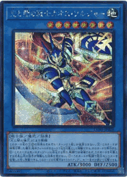 光と闇の戦士カオス・ソルジャー
