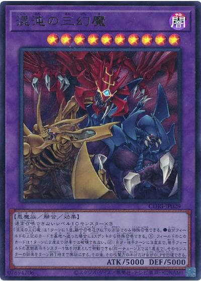 混沌の三幻魔（CORI-JP CORI-JP029 ウルトラレア / CHAOS ORIGINS / 第13期）