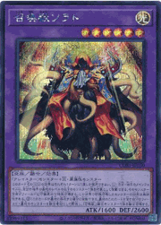 召喚獣ソラト