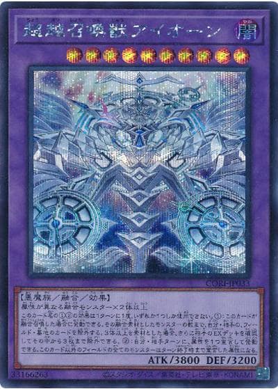 超越召喚獣アイオーン（CORI-JP CORI-JP033 シークレット / CHAOS ORIGINS / 第13期）