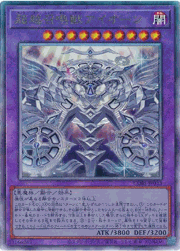 超越召喚獣アイオーン