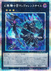 幻影騎士団マレヴォレンスサイス