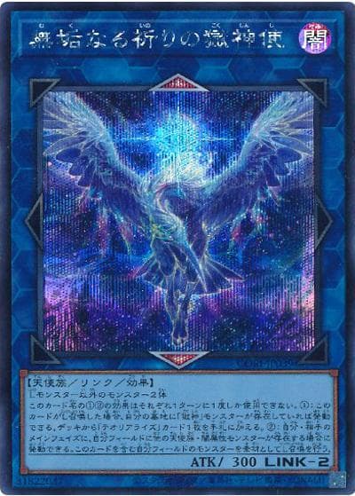 無垢なる祈りの獄神使（CORI-JP CORI-JP039 シークレット / CHAOS ORIGINS / 第13期）