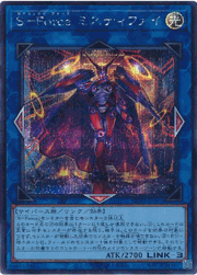 S－Force ミスティファイ