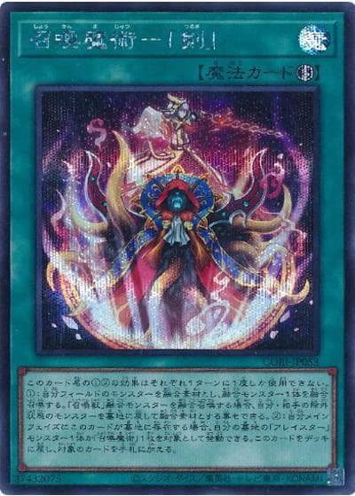 召喚魔術－「剣」（CORI-JP CORI-JP053 シークレット / CHAOS ORIGINS / 第13期）