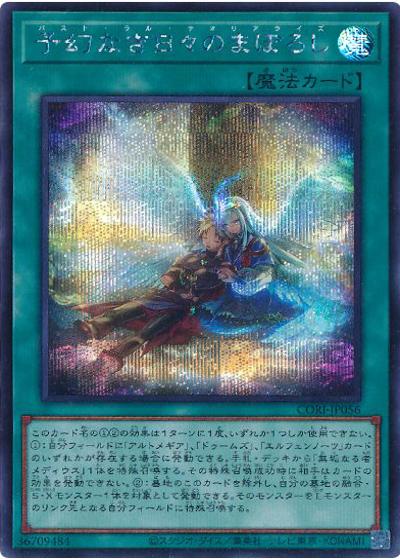 予幻なき日々のまぼろし（CORI-JP CORI-JP056 シークレット / CHAOS ORIGINS / 第13期）