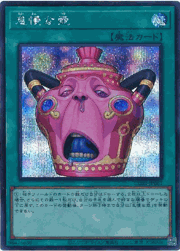 怠慢な壺