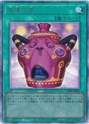 怠慢な壺