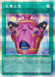 怠慢な壺