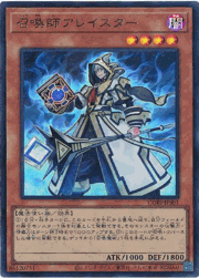 召喚師アレイスター