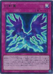 幻影翼