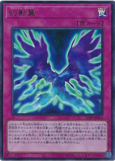 幻影翼（CORI-JP CORI-JPS06 ウルトラレア / CHAOS ORIGINS / 第13期）