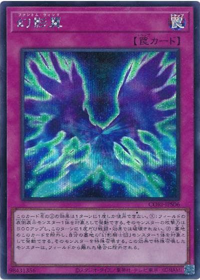 幻影翼（CORI-JP CORI-JPS06 シークレット / CHAOS ORIGINS / 第13期）