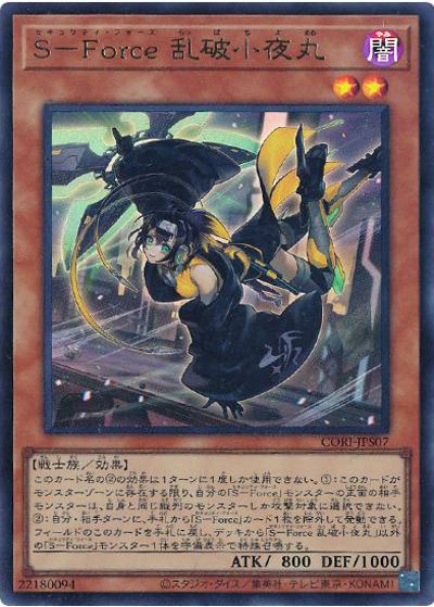 S-Force 乱破小夜丸（CORI-JP CORI-JPS07 ウルトラレア / CHAOS ORIGINS / 第13期）