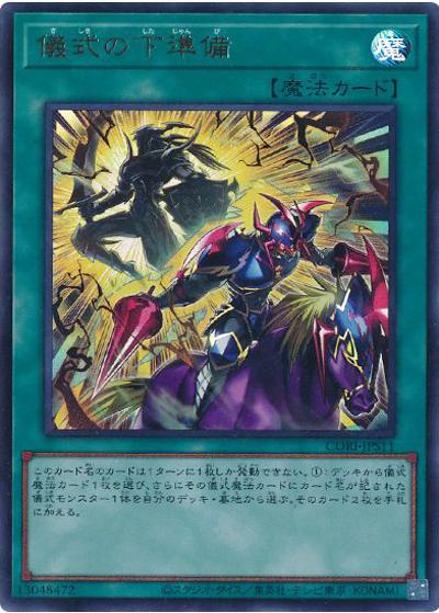 儀式の下準備（CORI-JP CORI-JPS11 ウルトラレア / CHAOS ORIGINS / 第13期）