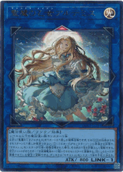 聖魔の乙女アルテミス