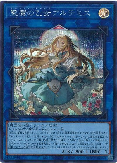 聖魔の乙女アルテミス（CORI-JP CORI-JPS13 シークレット / CHAOS ORIGINS / 第13期）