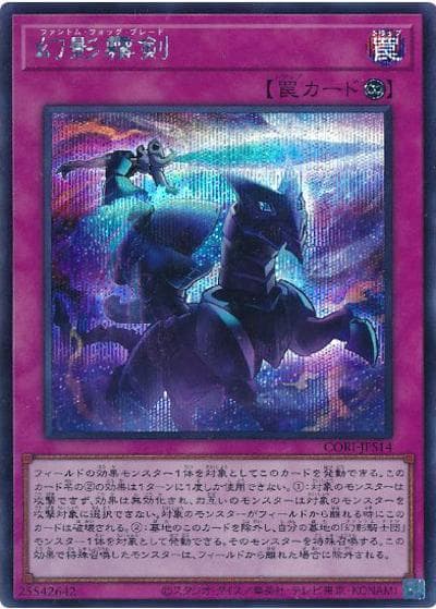 幻影霧剣（CORI-JP CORI-JPS14 シークレット / CHAOS ORIGINS / 第13期）