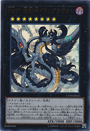 No.97 龍影神ドラッグラビオン