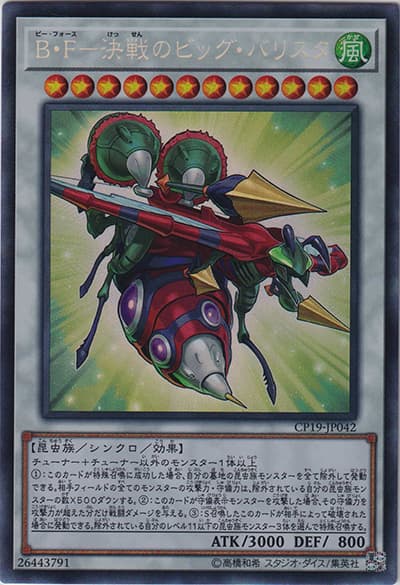 B・F－決戦のビッグ・バリスタ（CP19-JP CP19-JP042 コレクターズ / COLLECTION PACK 革命の決闘者編 / 第10期）