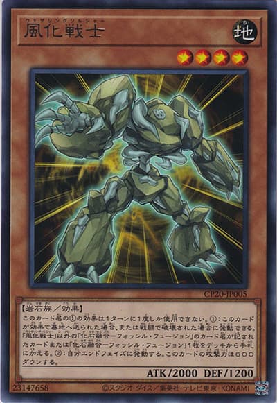 風化戦士（CP20-JP CP20-JP005 レア / COLLECTION PACK 2020 / 第11期）