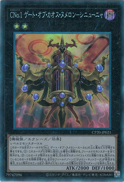 CNo.1 ゲート・オブ・カオス・ヌメロン－シニューニャ（CP20-JP CP20-JP021 コレクターズ / COLLECTION PACK 2020 / 第11期）
