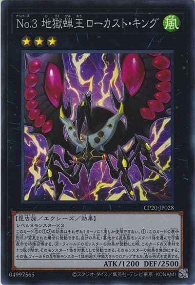 No.3 地獄蝉王ローカスト・キング（CP20-JP CP20-JP028 スーパーレア / COLLECTION PACK 2020 / 第11期）