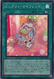 ピュアリィ・マイフレンド