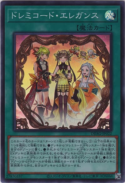 ドレミコード・エレガンス（DBAG-JP DBAG-JP022 スーパーレア / デッキビルドパック エンシェント・ガーディアンズ / 第11期）