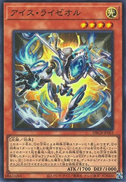 アイス・ライゼオル