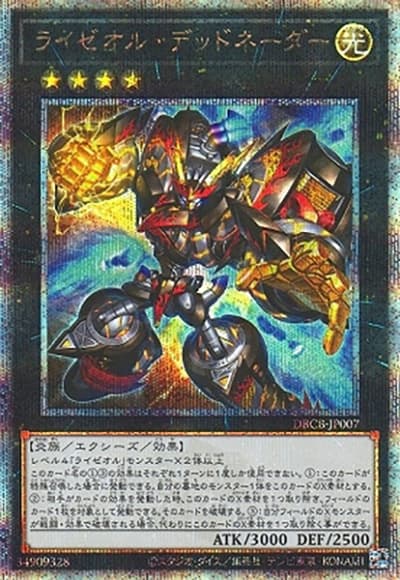 ライゼオル・デッドネーダー（DBCB-JP DBCB-JP007 クォーターセンチュリーシークレット / デッキビルドパック クロスオーバー・ブレイカーズ / 第12期）