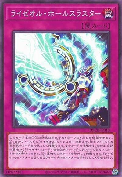 ライゼオル・ホールスラスター（DBCB-JP DBCB-JP010 ノーマル / デッキビルドパック クロスオーバー・ブレイカーズ / 第12期）